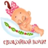 Спать - 17