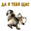 :: Скрат (Ледниковый период) 17