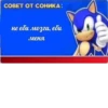 Соник 20