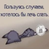 Спать - 24