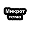 Стикеры ➡️ 6