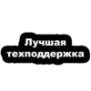 Стикеры ➡️ 8