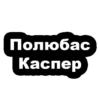 Стикеры ➡️ 9