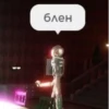 Стикеры тYт: 9