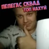 Pepega$ 9