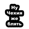 Стикеры ➡️ 12