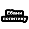 Стикеры ➡️ 13