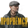 Serjan Bratan 7