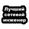 Стикеры ➡️ 16
