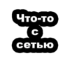 Стикеры ➡️ 17