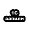 Стикеры ➡️ 20