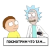 Рик и Морти 16