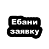 Стикеры ➡️ 26