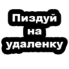Стикеры ➡️ 29