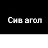 Сагърай ЛезгиRр🩶 5