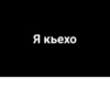 Сагърай ЛезгиRр🩶 10