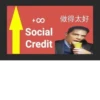 +00 Social Credit 做得太好