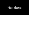 Сагърай ЛезгиRр🩶 16