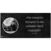 Леваки бай 25