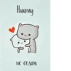 🥰🫶NIKITA and ❤️‍🔥🫶ПУЛЯ🫶=❤ 18
