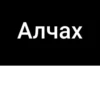 Сагърай ЛезгиRр🩶 24