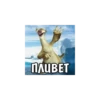 больше стикеров тYт: 6
