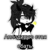 🔞НАШ ЧАТ: 8