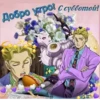 Jojososat 7