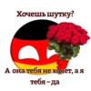 Ух ГерманиR(НГ ОБНОВА) от 12