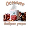 😘ОСЕНЬ😘@Lana_stikers 7