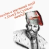 рYсь, їбать by @blackytnyj_kit 9