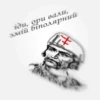 рYсь, їбать by @blackytnyj_kit 10