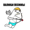 ПАЛЮБИ ПЕСЮНЫ