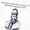рYсь, їбать by @blackytnyj_kit 19