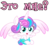 I'm Flurry Heart 11