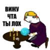 ВИЖУ ЧТА ТЫ ЛОХ