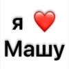 люблю)🫶🏻 21