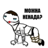 МОЖНА НЕНАДАР
