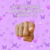 самый лучший человечик на этой планете <3 W