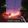 РапыСкаR 8