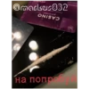 KOSTA MEOW 16