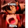 я хочу... NANBAKA Жрать