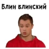 Блин блинский 30