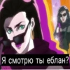 Jojo пикчи 6