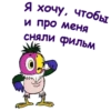 Я хочу, чтобы и променя сняли фильм
