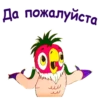 Да пожалуйста лі