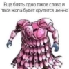 Jojo пикчи 13