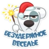 Новогодний Спотти / New Year's Spotty 14