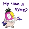 чем я Хужер AH.