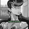 Jojo пикчи 22